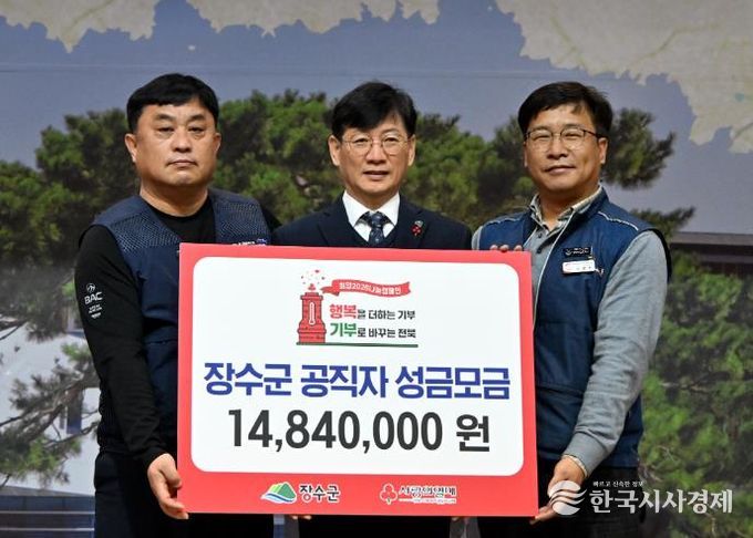 장수군, 시무식서 희망2026나눔캠페인 성금 기탁