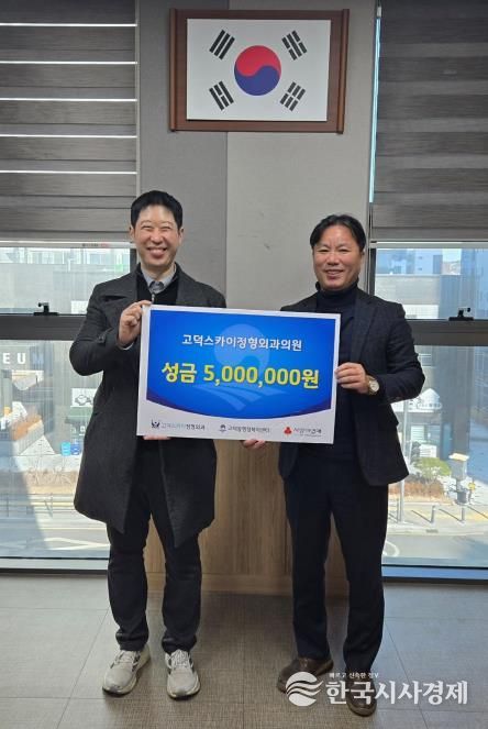 평택시 고덕동 고덕스카이정형외과의원, 성금 500만원 기탁