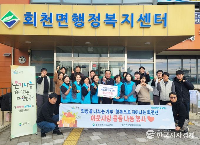 지난 12월 31일, 회천면여성자원봉사회가 연말연시를 맞아 나눔의 가치를 실천하는 성금 300만 원을 회천면에 기탁했다