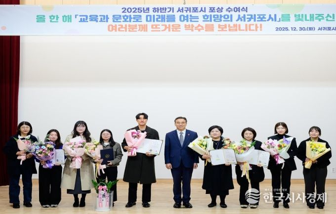 2025년 하반기 서귀포시 포상수여식