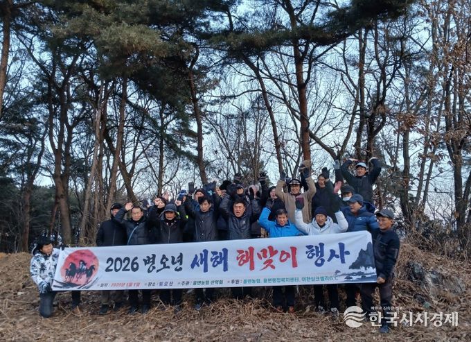 율면, 임오산 정상서 2026년 새해 해맞이 행사 개최