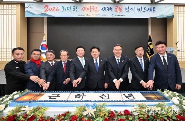 서귀포시, 2026년 신년인사회 개최