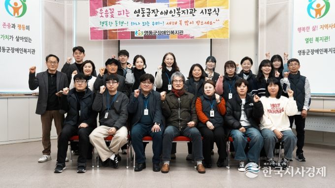 2026년 영동군장애인복지관 시무식