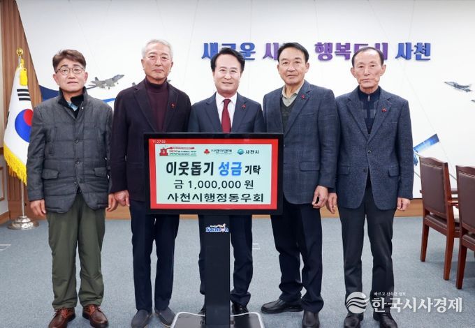 사천시 행정동우회, 사천상록자원봉사단 희망 2026 나눔캠페인 성금