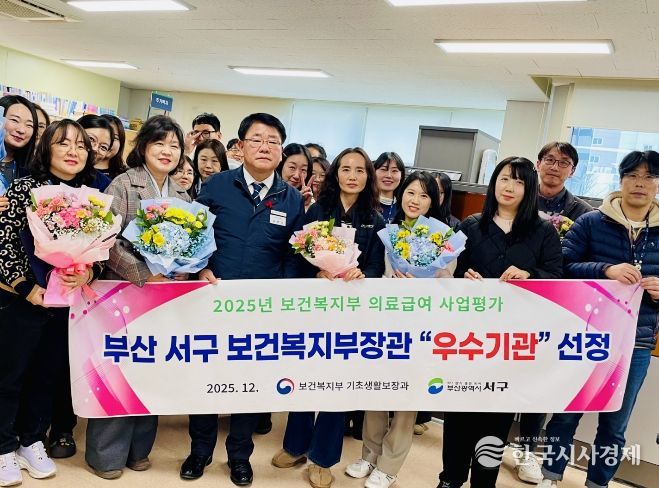 부산 서구, 보건복지부 ‘2025년 의료급여 사업 평가’ 우수기관 선정