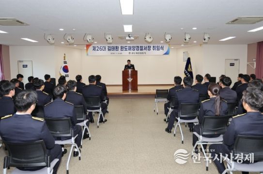 완도해경, 제26대 김태환 완도해양경찰서장 취임식 및 시무식 개최