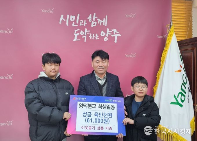 남면초 양덕분교 학생들, 이웃돕기 성금 기부