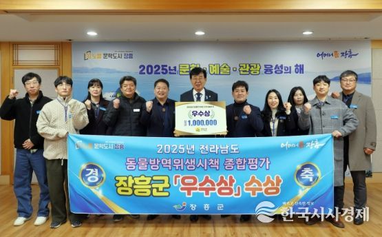 장흥군, 동물방역위생시책 종합평가´우수상´수상