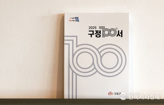 2025 구정백서 책자 사진