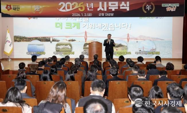 2일 태안군청 대강당에서 개최된 2026년 시무식 모습.