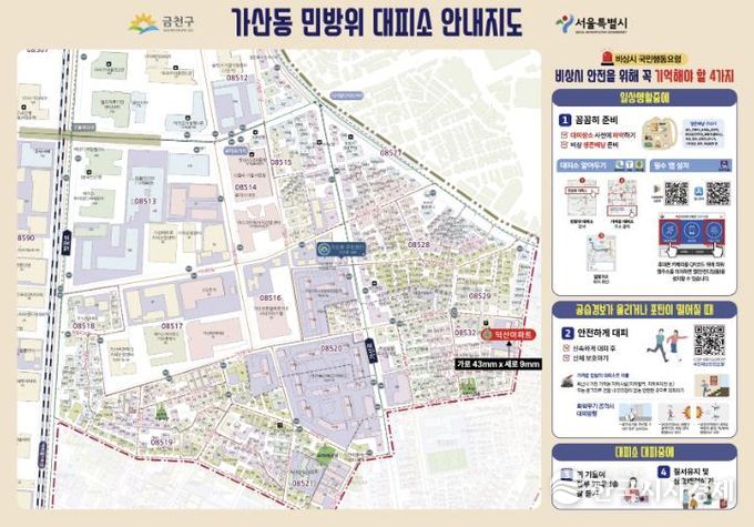 가산동 민방위 대피소 안내지도