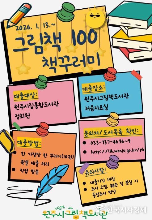 책꾸러미 운영 안내문