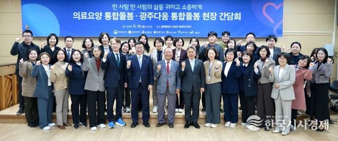 광주다움 통합돌봄 현장간담회