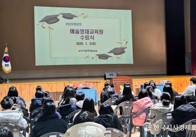 2025학년도 예술영재교육원 수료식