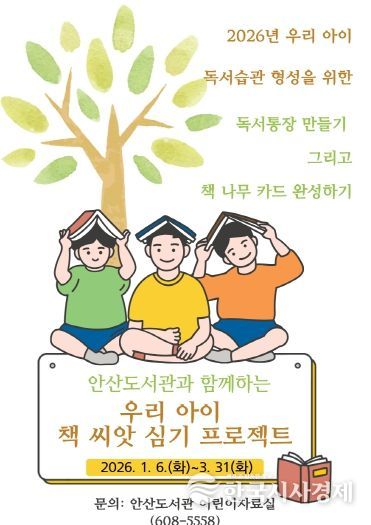 대전 대덕구 안산도서관 ‘우리 아이 책 씨앗 심기 프로젝트’ 홍보 포스터