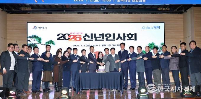 지난 2일 평택시청 대회의실에서 진행한 신년인사회