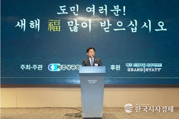 2026 제주특별자치도민 신년인사회