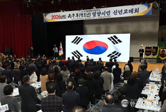5일 밀양시 삼문동 문화체육회관에서 열린 2026 병오년 신년교례회 현장
