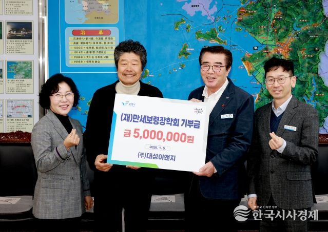 (주)대성이앤지, 만세보령장학회에 장학금 500만 원 기탁