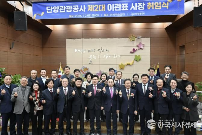 단양관광공사 제2대 이관표 사장 취임, '현장에 답이 있다'