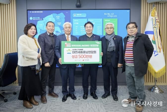 (사)중소기업융합 대전세종충남연합회의 성금 전달을 기념하여 촬영한 사진