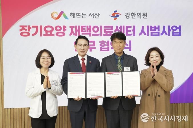 지난 5일 시청 시장실에서 열린 장기요양 재택의료센터 시범사업 업무협약식(왼쪽 두 번째부터 이완섭 서산시장, 강정준 원장)