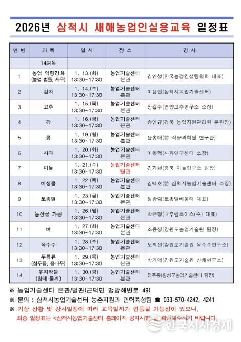 농업인실용교육 일정표