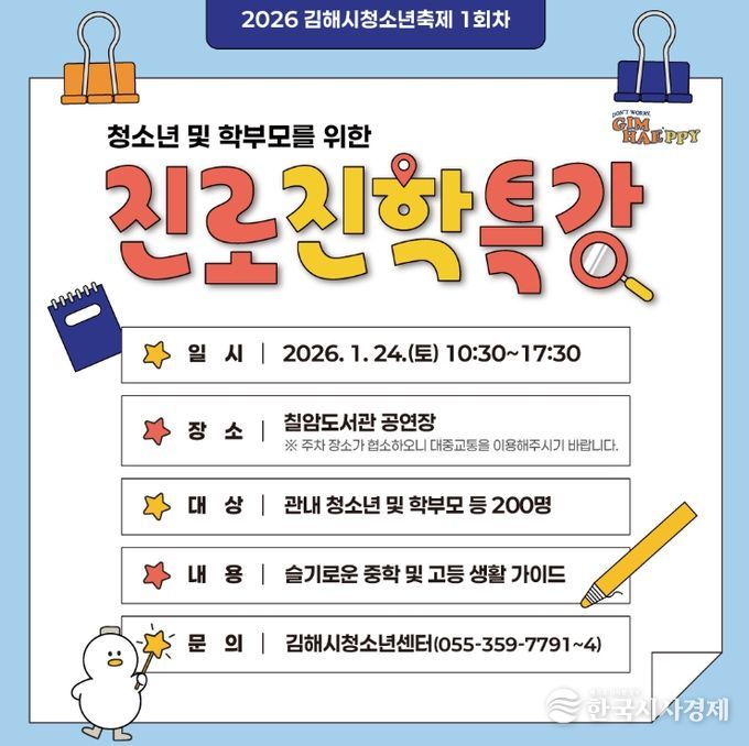 청소년진로진학특강 안내문