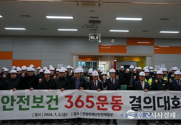 안전보건 365 운동 결의대회