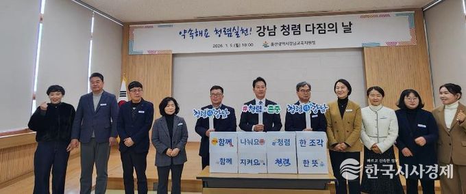 강남교육지원청 임채덕 교육장과 직원들이 5일 청렴 실천 행사를 열고 기념사진을 찍고있다