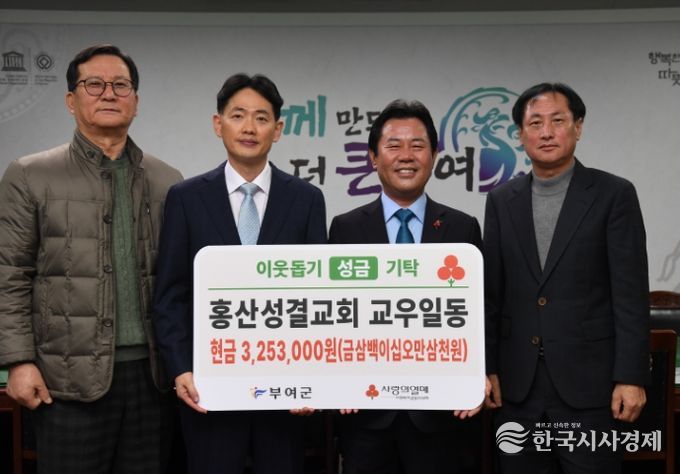 이웃돕기 기탁식(홍산성결교회)