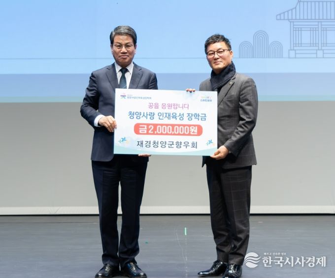 재경청양군향우회에서 청양사랑인재육성장학회에 장학금을 기탁 후 기념촬영을 하고 있다.