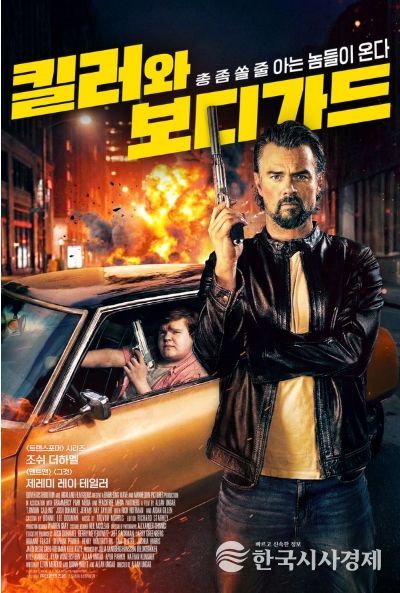 '킬러와 보디가드'