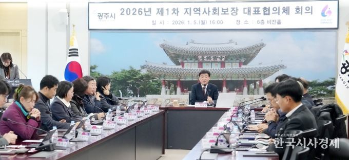 광주시, 2026년 제1차 지역사회보장 대표협의체 회의 개최