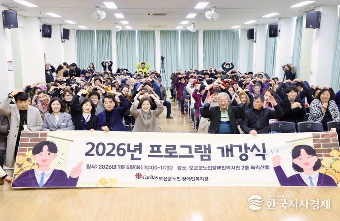 보은군장애인복지관 프로그램 개강식 열려-단체사진