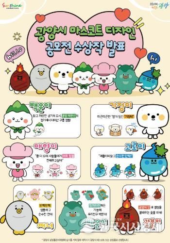 광양시, 시민 참여로 캐릭터 프렌즈(friends) 후보 7종 선정 - 감동시대추진단(포스터)