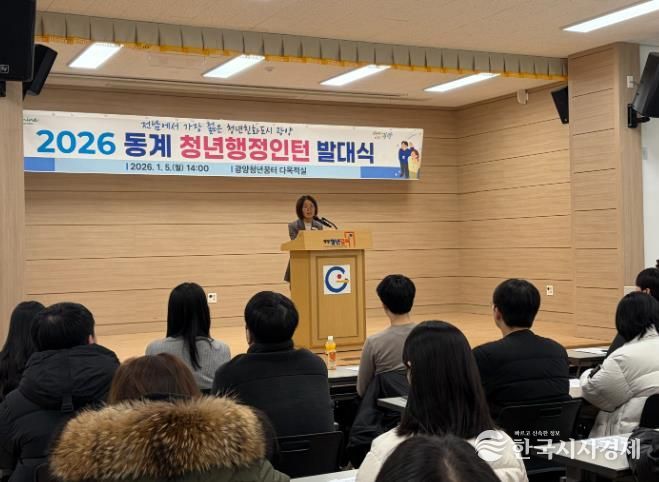 광양시, 동계 청년 행정인턴 발대식 개최