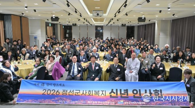 2026년 정선군사회복지 신년인사회
