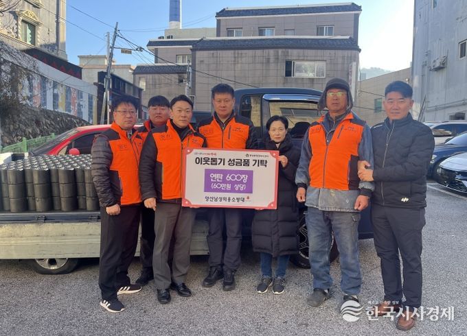 양산남성의용소방대 연탄