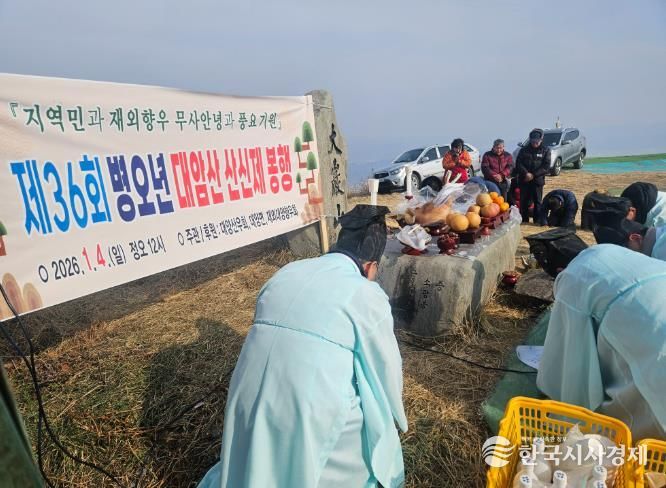 합천군 대양면산우회, 대암산 산신제 봉행