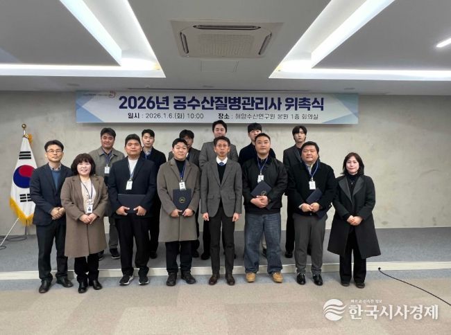 제주도, 양식장 전담 공수산질병관리사 10명 위촉