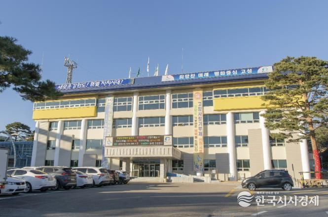 고성군청