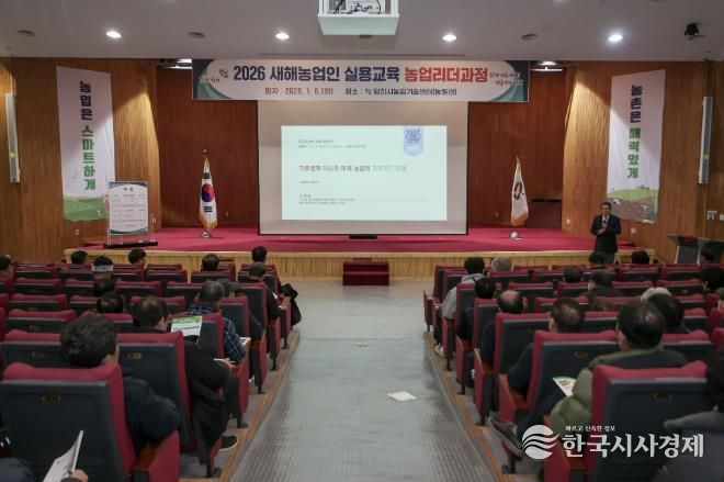 6일 개최한 새해농업인실용교육 리더반 교육