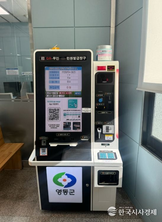무인민원발급기 수수료 전면 무료..