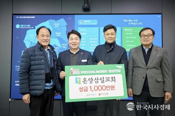 온양삼일교회의 성금 전달을 기념하여 촬영한 사진