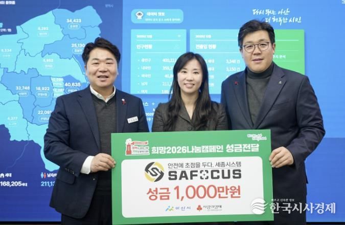 ㈜세종시스템의 성금 전달을 기념하여 촬영한 사진