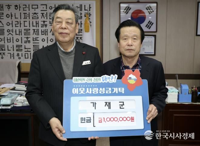 태안신협과 가재군 씨, 새해 맞아 함께 온정의 성금 기탁