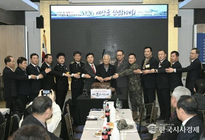 2026년 예산군 신년하례회