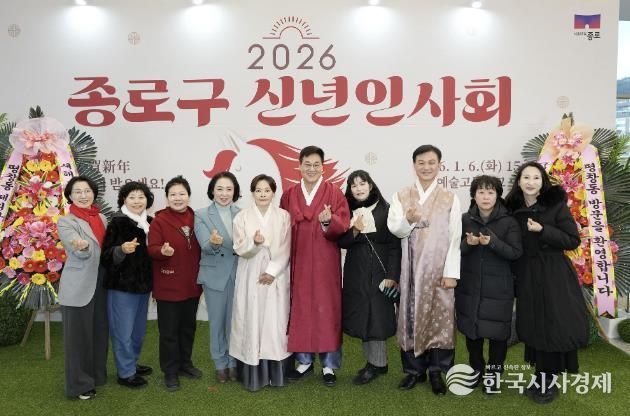 2026 종로구 신년인사회