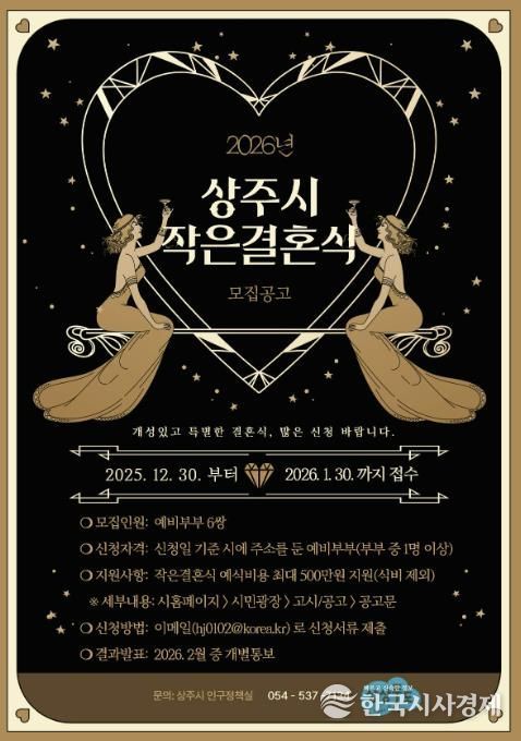 2026년 상주시 작은결혼식 지원사업 신청자 모집